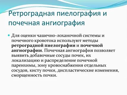 Пиелография