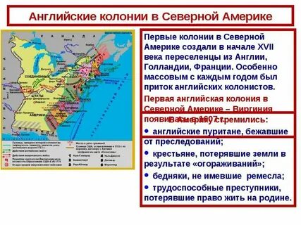 Английские колонии в северной америке таблица