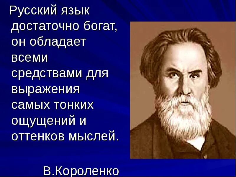 Кто сам хороший друг, тот имеет и хороших друзей. Высказывание короленко о русском языке. Навыки для профессий будущего. Он владеет всеми. Русский язык обладает.