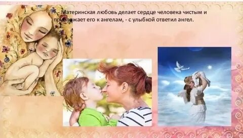 Любовь мате