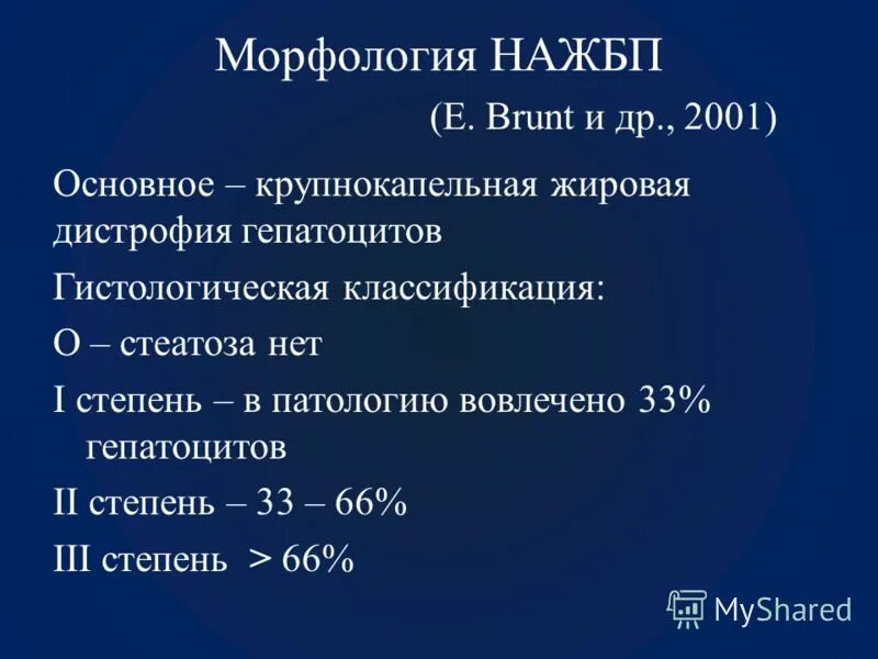 Гепатоз код по мкб 10 у взрослых. Жировой гепатоз печени мкб код 10. Неалкогольная жировая болезнь печени мкб. Алкогольная болезнь печени мкб 10. Гепатоз код по мкб 10 у взрослых.
