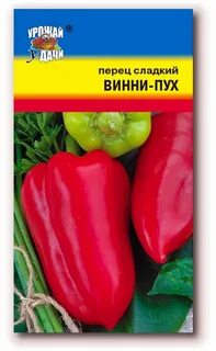 Перец винни пух