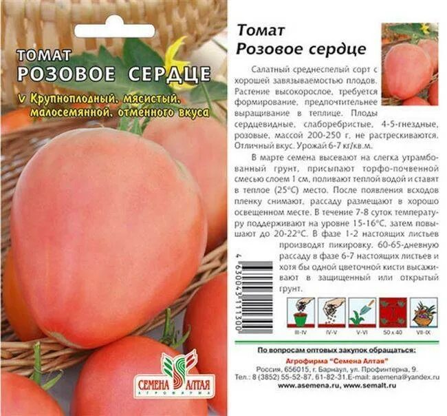 Семена томата бычье сердце розовое. Томат розовые сердца описание. Томат розовый вкус. Томат розовый сувенир. Помидор бычье сердце розовое.