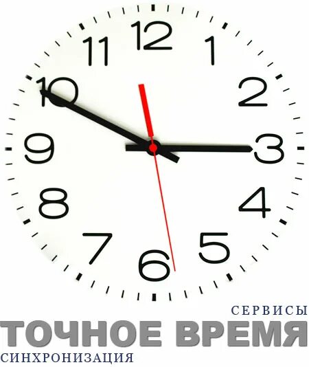 Положение точного времени