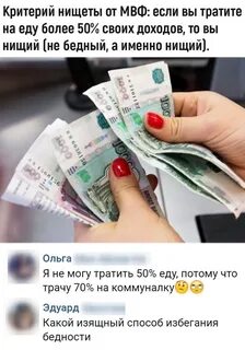 Если я потратила