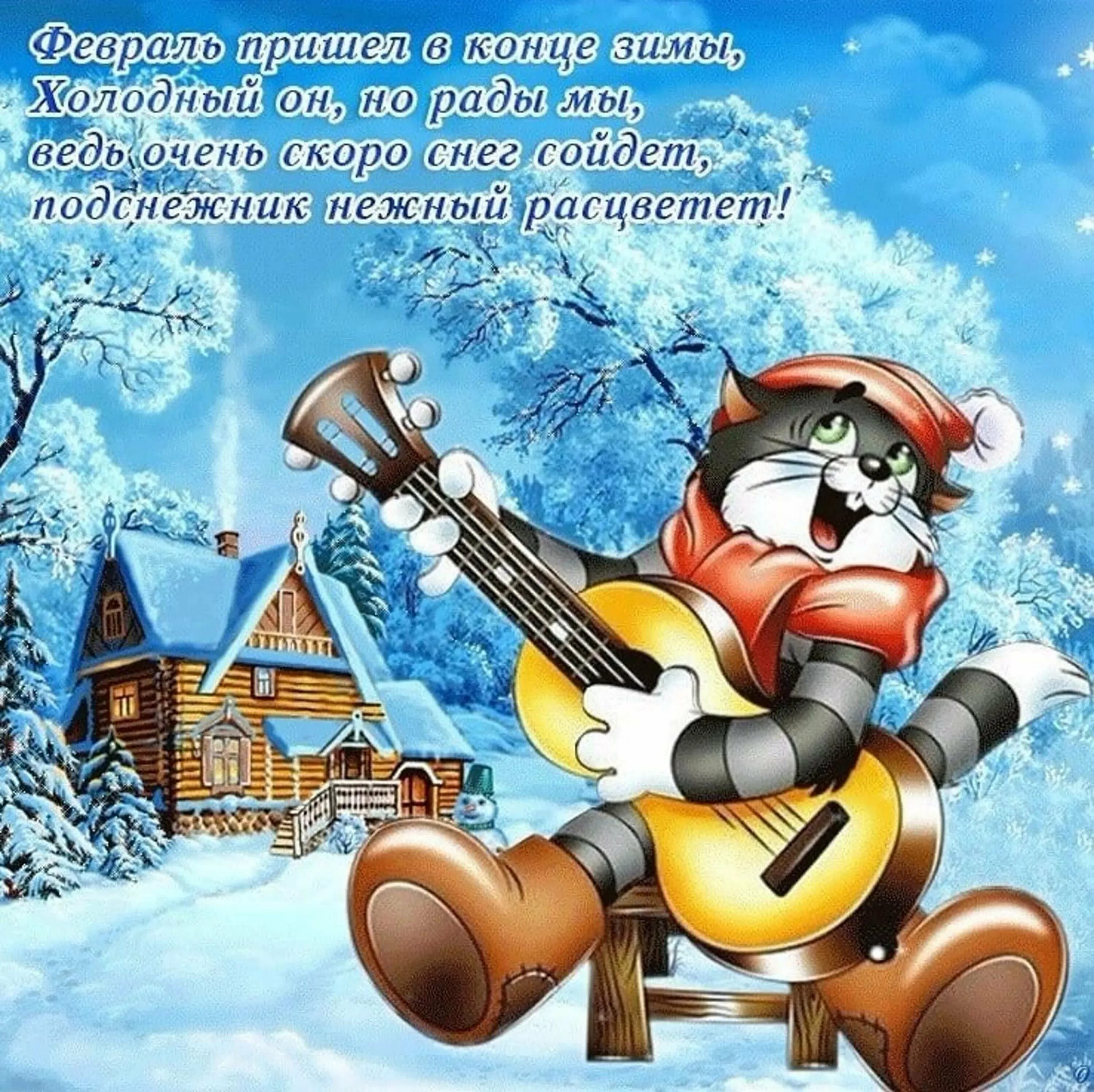 Доброго февральского дня картинки