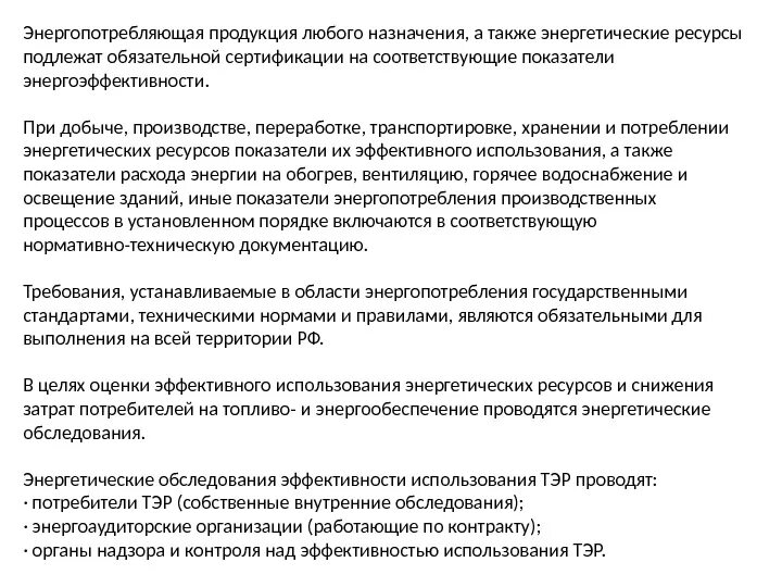Порядок представления декларации о потреблении энергетических ресурсов. Порядок представления декларации о потреблении энергетических ресурсов