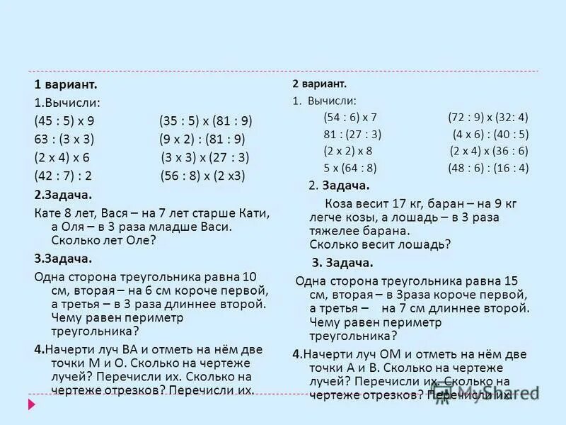 Задачи 3 класс 2 четверть 21 век
