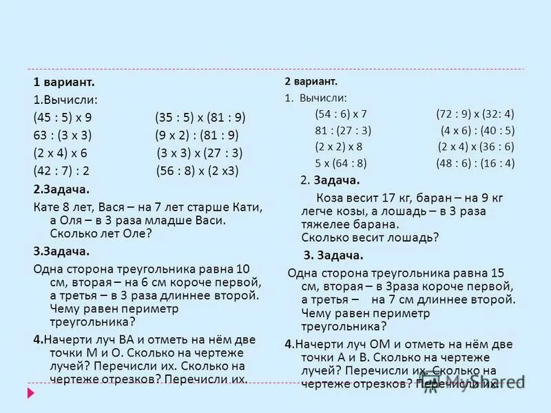 Карточка математика 4 класс школа 21 века. Задания по математике 2 класс 2 четверть. Задачи для 2 класса по математике контрольная работа. Задачи по математике 2 класс 3 четверть 21 век. Задания 2 класс математика 1 четверть.