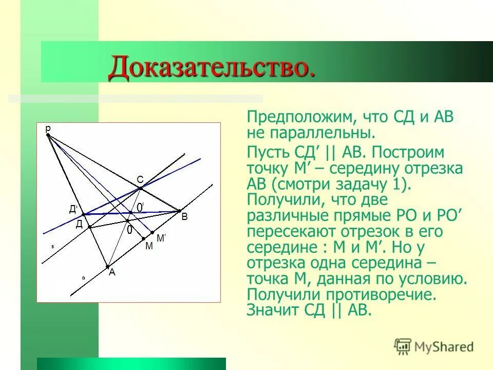 постройте точку пересечения прямой. постройте точку пересечения прямой и плоскости. постройте точку пересечения прямой и плоскости. постройте точку пересечения прямой ав с плоскостью mdk. оси координат х и у.