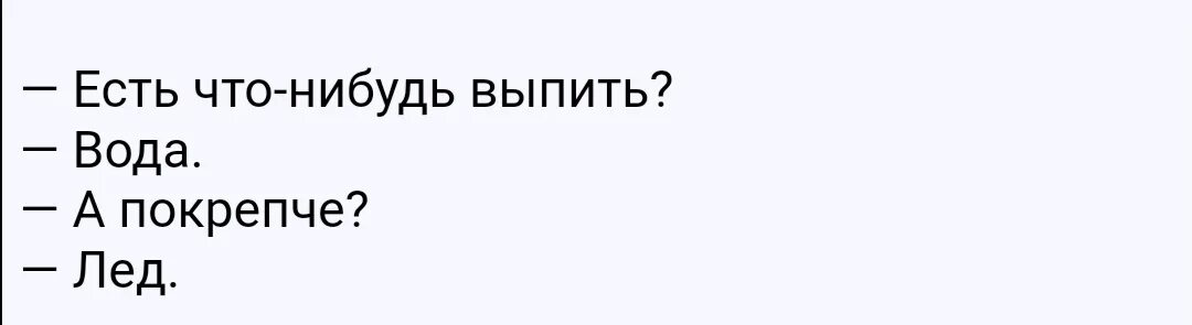 Выпей что нибудь. Выпей что нибудь