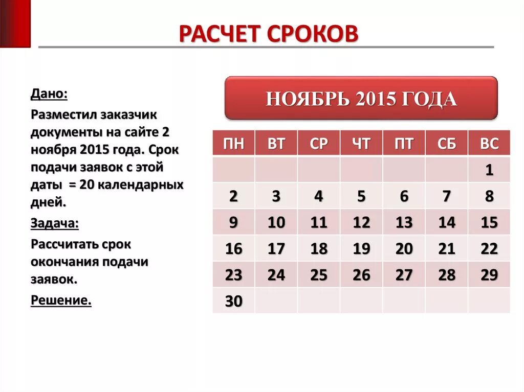 Рассчитать срок. Калькулятор периодичности. Расчет даты. Период в калькуляторе. Конкурс сроки калькулятор