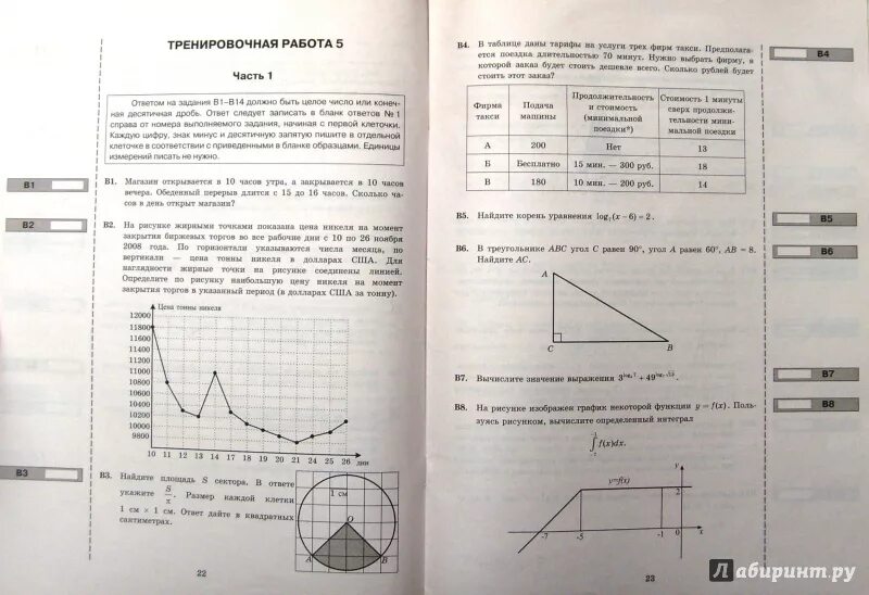 Тренировочный вариант 4 егэ база