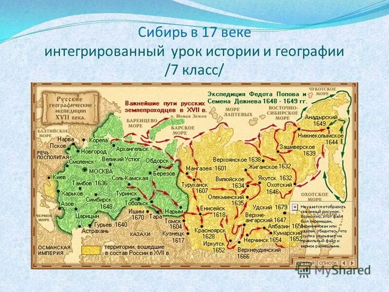 Освоение сибири в 17 веке карта. Сибирь в 10 веке. Освоение западной сибири в 17 веке. Карта освоение сибири и дальнего востока в 17 веке. Освоение сибири 16-17 века.