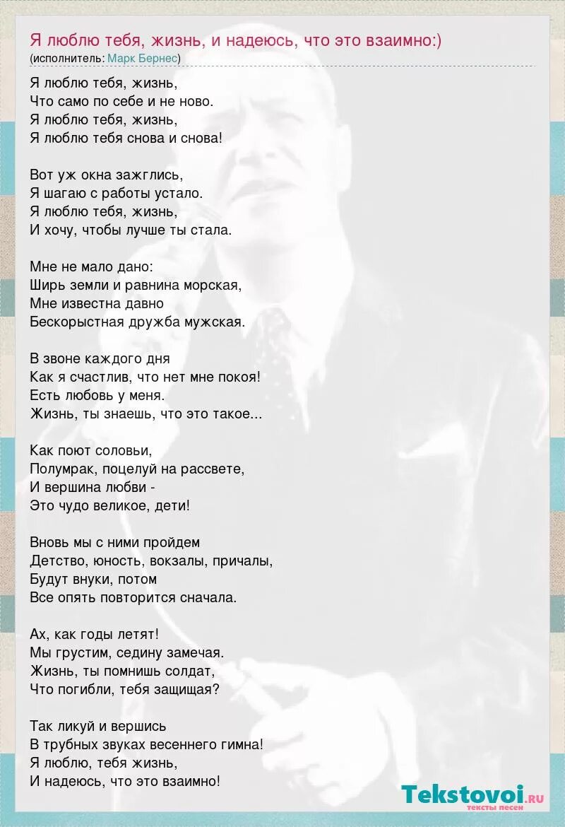 Презентация на тему я люблю тебя жизнь. Шоу голос георг отс. Я люблю тебя жизнь исполнители. Марк бернес 8 октября 1911. Владимир трошин золотая коллекция.