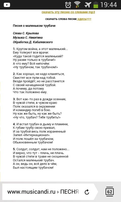 Папа берг минус. Песня о маленьком трубаче текст. Маленький трубач текст. Песня о маленьком трубаче слова. Песня трубач текст.