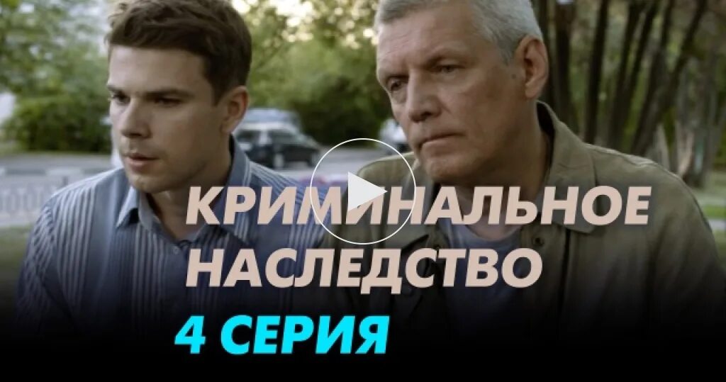 наследство 4 читать