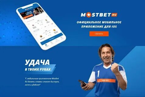Mostbet мобильное приложение 1 mostbet xyz