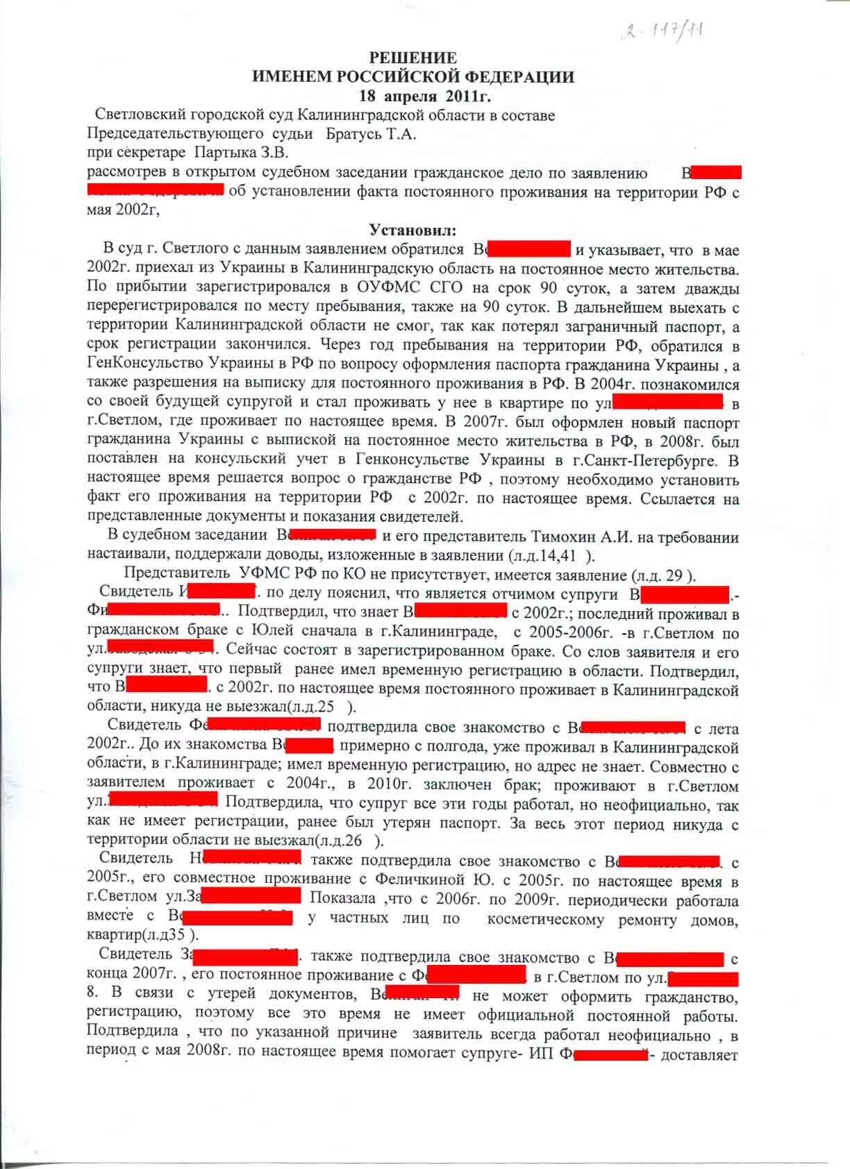 Установление факта проживания в жилом помещении. Установление факта проживания. Заявление об установлении юракта проживания. Заявление об установлении факта проживания. Заявление об установлении факта проживания на территории.