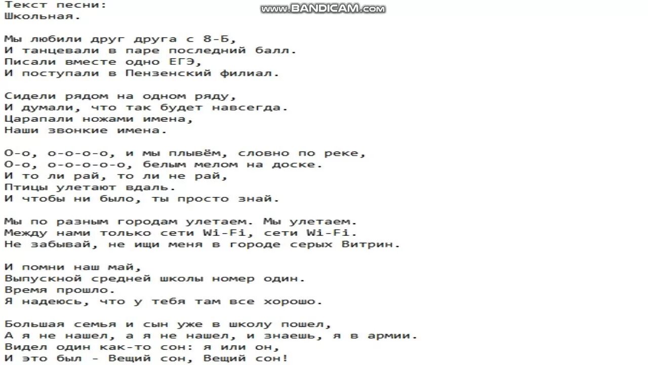 Текст песни поплыло асти. Школьник текст. Школьный текст. Школьные песни тексты песен. МС школа текст.