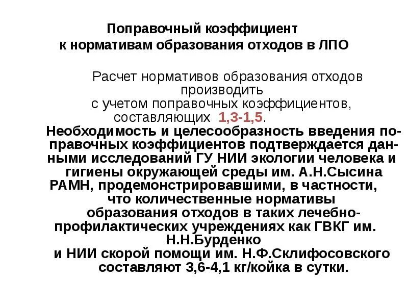 Что такое норматив образования отходов. Нормативы образования медицинских отходов. норматив образования отходов в чем измеряется.