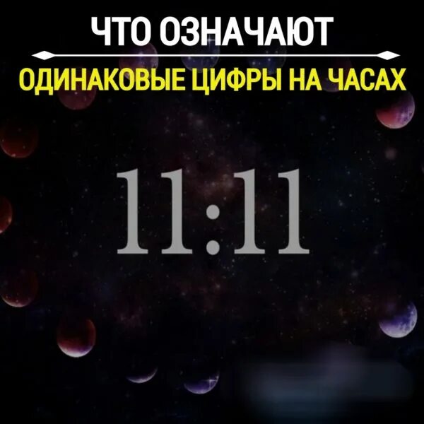 Заметила время 15 15. Одинаковые цифрымнамчасах. Одинаковые цифры на часах. Нумерология повторяющиеся цифры. Что означают одинаковые цифры на часах.