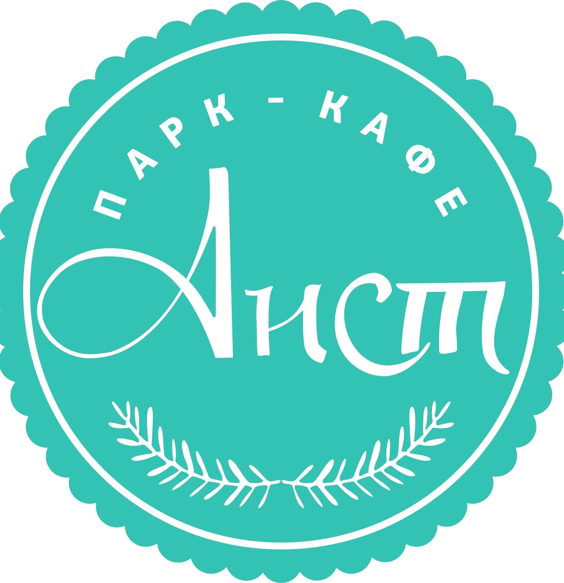Ресторан аист меню. Парк кафе аист белгород. аист логотип кафе. ресторан аист лого. аист ресторан москва логотип.