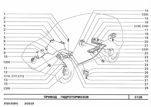 Каталог 2123. Задние тормозные трубки Нива Шевроле. Передние тормозные трубки Нива Шевроле. Схема тормозных трубок Шевроле Нива. Нива Шевроле передние тормозные трубки схема.