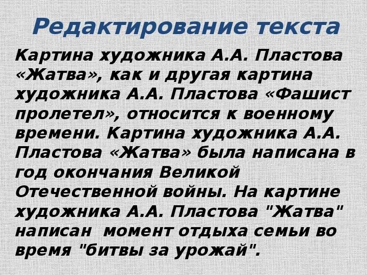 Сочинение по картине жатва пластова 6 класс