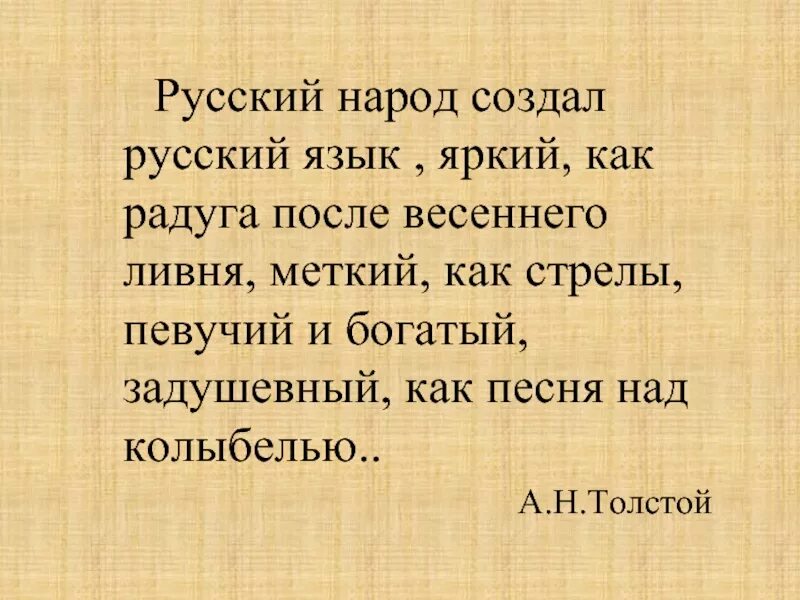 Высказывания великих о русском языке. Язык народа цитаты. Русский язык. Русский язык. Высказывания великих о русском языке.