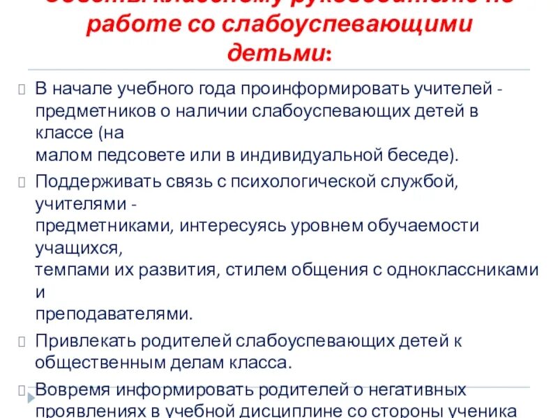 План коррекционной работы с неуспевающими учащимися. Работа с неуспевающими учащимися. Формы работы с неуспевающими. Работа с неуспевающими детьми. Работа со слабоуспевающими в начальной школе