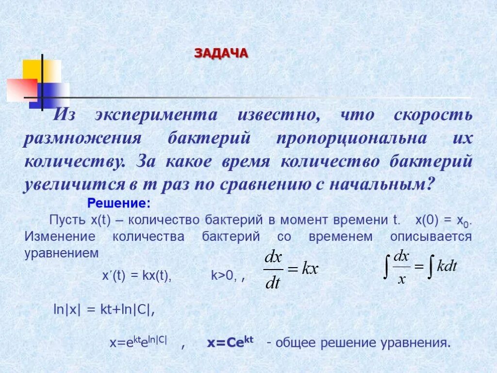 Экспериментатор решила установить какое количество бактерий. Формула зависимости числа микроорганизмов от времени. Основная чистая скорость размножения. Основная чистая скорость размножения, λ.