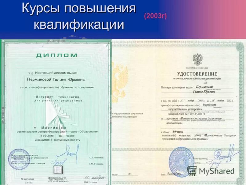 документ подтверждающий повышение квалификации. курс повышения квалификации елены кузиной вгик. удостоверение о повышении квалификации. курсы переподготовки ярославль. удостоверение по программе повышения квалификации.