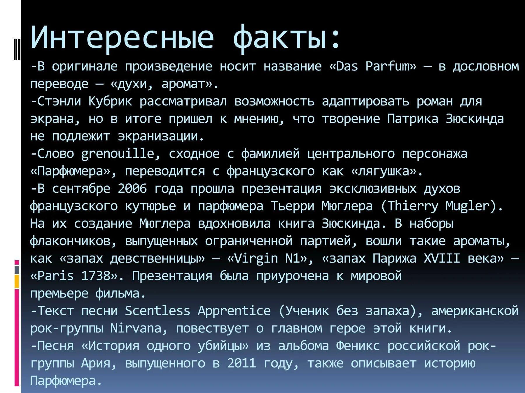 Интересные факты о парфюмерии. Интересныесфакты про Парфюм. Интересные факты о парфюме. Интересные факты про духи. Как переводится дух