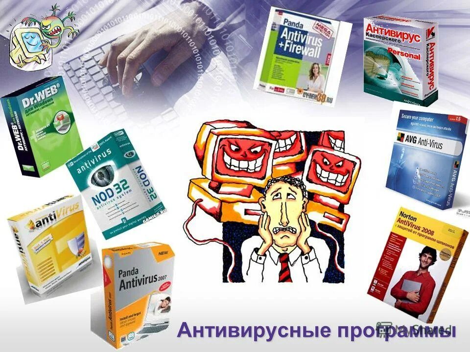 Вирусные программы. Троянская программа. Программа способная внедряться в другие программы. Компьютерный вирус код. Распространение компьютерных вирусов.