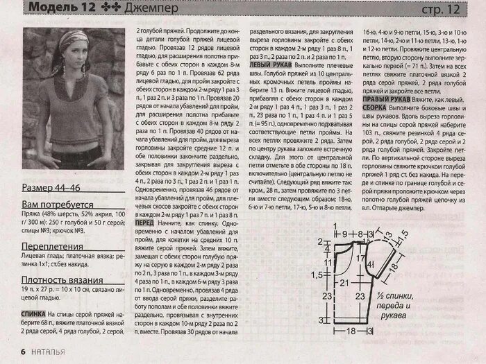 Прочитайте текст количество пряжи необходимой. Схема вязания джемпера из пряжи с петельками. Свитер из пряжи с петельками схема. Схема свитера из пряжи с петлями. Схема водолазка гладью спицами.