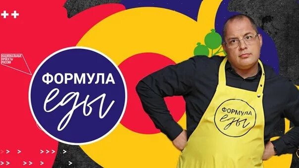 Доктор агапкин формула еды. Формула еды программа. Формула еды программа. Агапкин сесиль плеже. Формула питания омск.