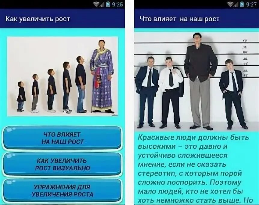 Как превысить рост. Как повысить рост. как прибавить в росте. программа для увеличения роста. увеличение роста человека.