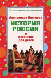 3 примера исторических историй
