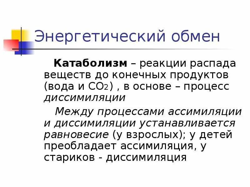 Процесс диссимиляции это. Диссимиляция физиология. ассимиляция процесс распада веществ. реакции диссимиляции.