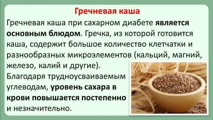 Диабет можно есть гречку. Крупы при сахарном диабете 2. Какие крупы можно есть при повышенном сахаре. Крупы при сахарном диабете второго типа. Какие крупы можно есть при сахаре.