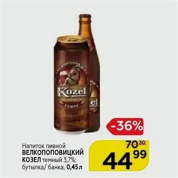 Козел темный банка. Пивной напиток велкопоповицкий козел темное 3.7 0.45л ж/б.
