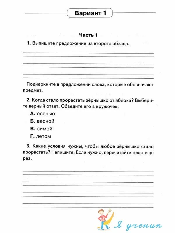 Итоговая комплексная работа 2 класс с ответами. Контрольная комплексная контрольная работа 2 класс. Итоговая комплексная контрольная работа 2 класс. Комплексные проверочные задания 2 класс. Интегрированная контрольная работа что это.