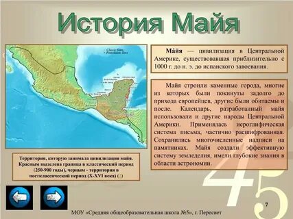 Место проживания мая