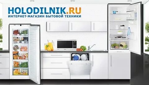 Магазин бытовых холодильников в москве