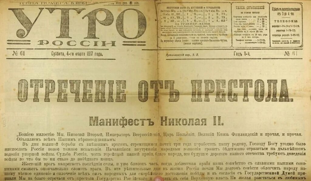 Манифест об отречении. Манифест об отречении николая 2. газеты 1917 года отречение николая ii. манифест об отречении от престола 1917. отречение николая 2 газета.