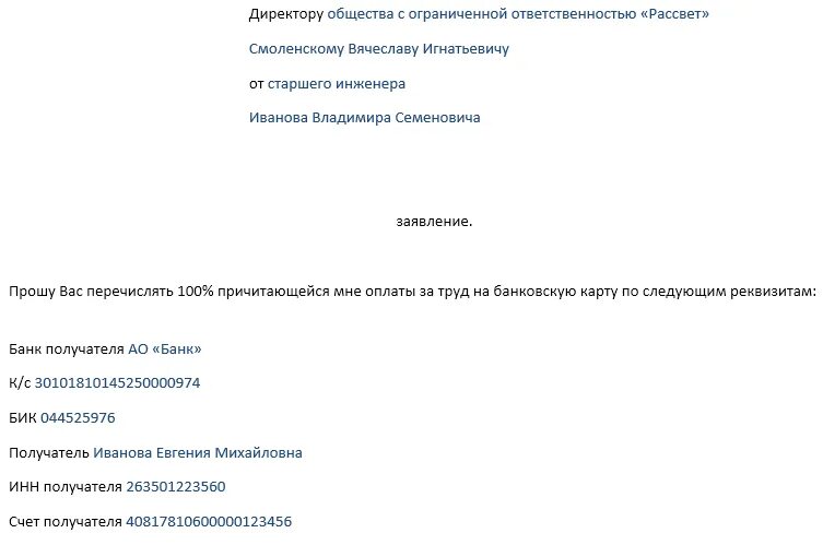 Заявление на выплату денежных средств. Заявление о переводе заработной платы на карту. Заявление о выплате заработной платы на карту. Заявление о перечислении денежных средств на другую карту. Заявление о выплате заработной платы на другую карту.