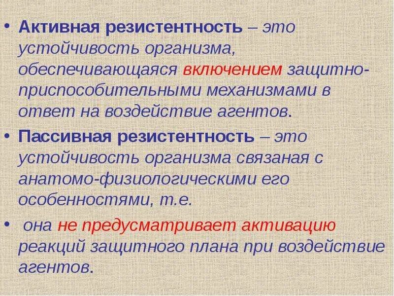 Свойства организма обеспечивающие его устойчивость. Свойства организма обеспечивающие его устойчивость. Резистентность организма-пассивная и активная, первичная и вторичная. Взаимосвязь физической и умственной деятельности человека. Саморегуляция экосистемы.