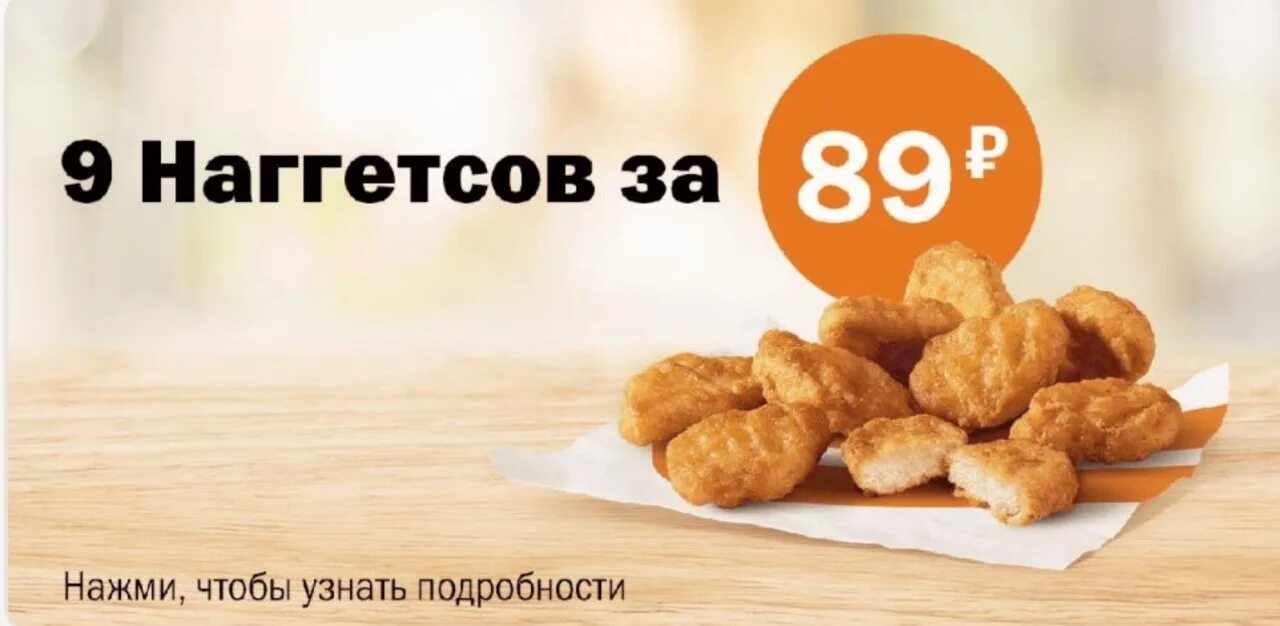 9 наггетсов вкусно и точка. Наггетсы вкусно и точка. Наггетсы вкусно и точка. Наггетсы куриные макдональдс. 9 наггетсов вкусно и точка.