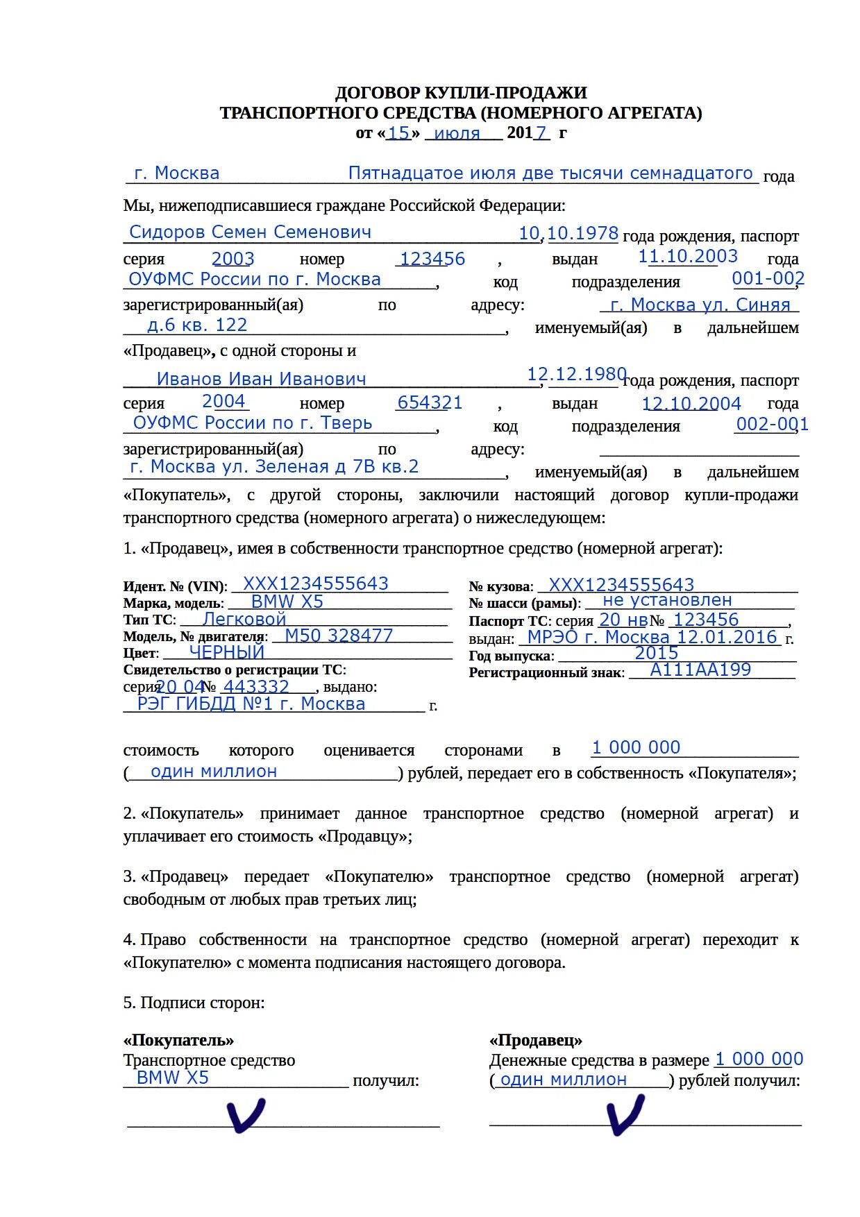 Как оформить куплю продажу с рук. Договор купли продажи авто как заполнять. Как заполнить договор купли продажи на машину образец. Образец купли продажи авто заполненный. Образец заполнения договора купли продажи транспортного средства.